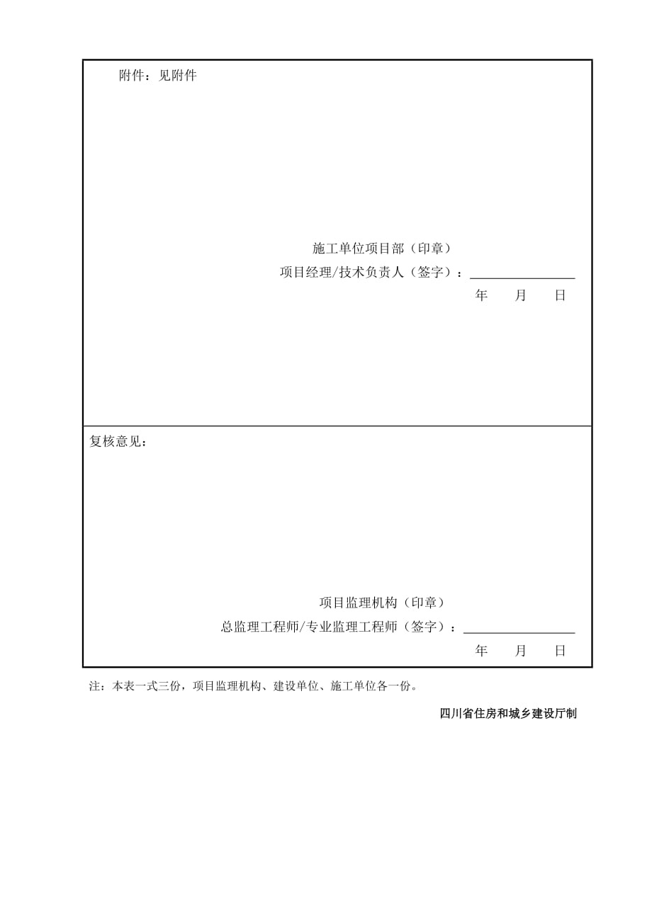 jl-b011监理通知回复单_第2页