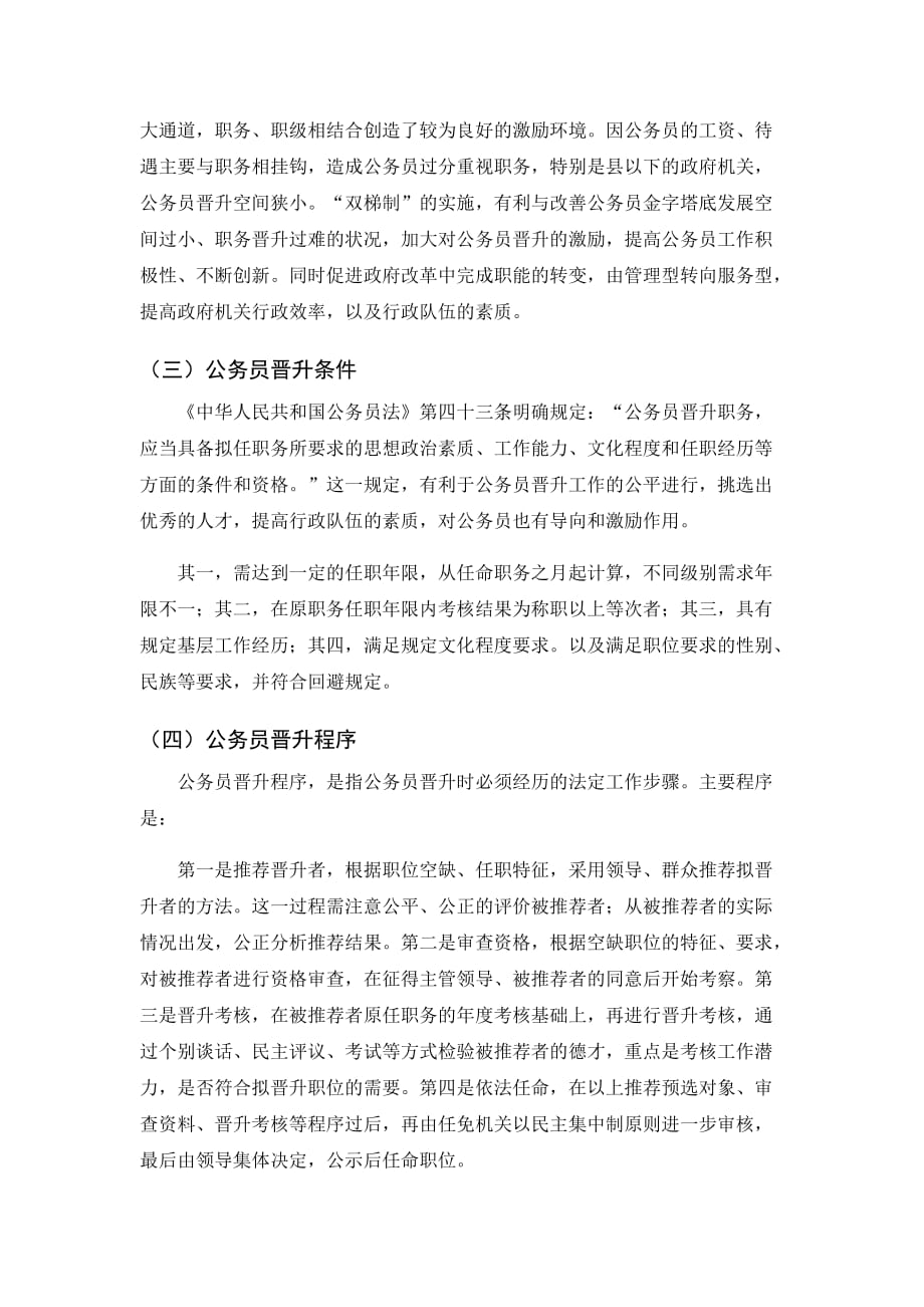 公务员晋升问题研究.doc_第4页