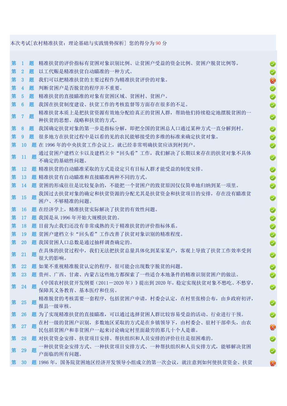 2018年《精准扶贫》试题及答案)整合版资料_第1页