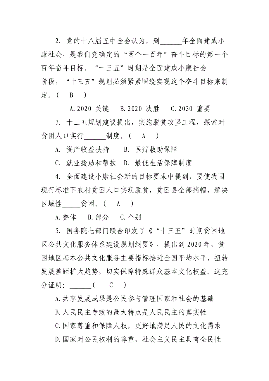 2018年《精准扶贫》试题及答案)整合版资料_第3页