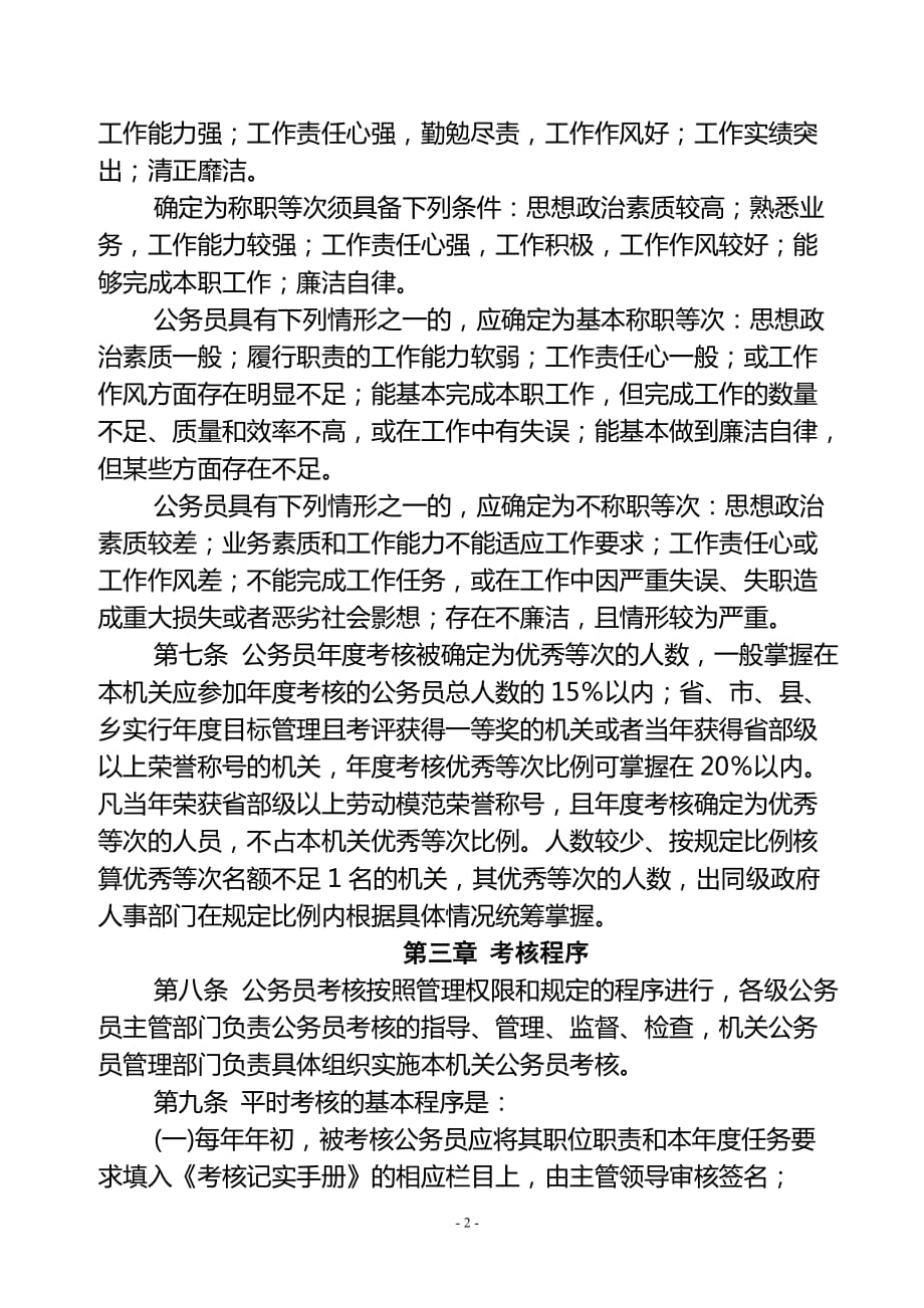 公务员考核实施办法.doc_第2页