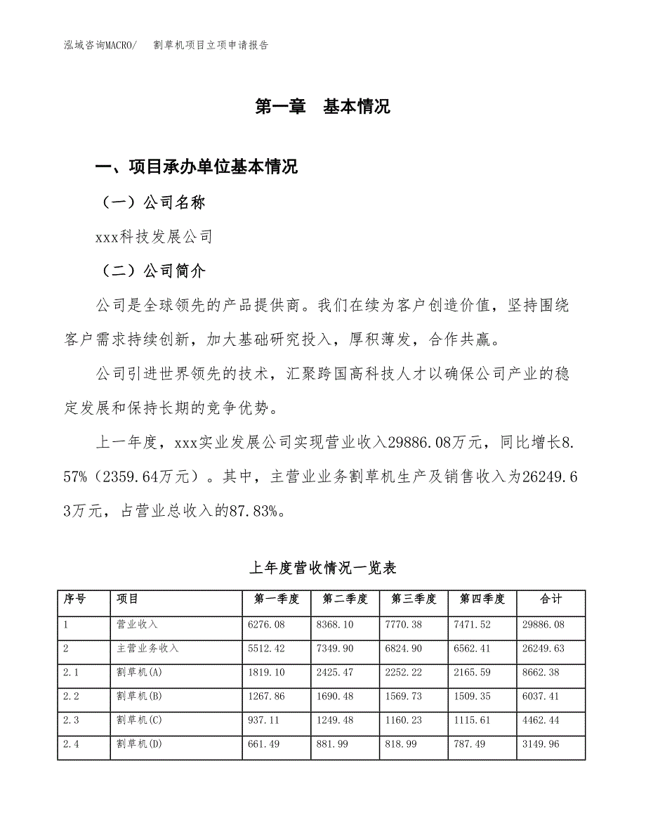 割草机项目立项申请报告（总投资22000万元）_第2页