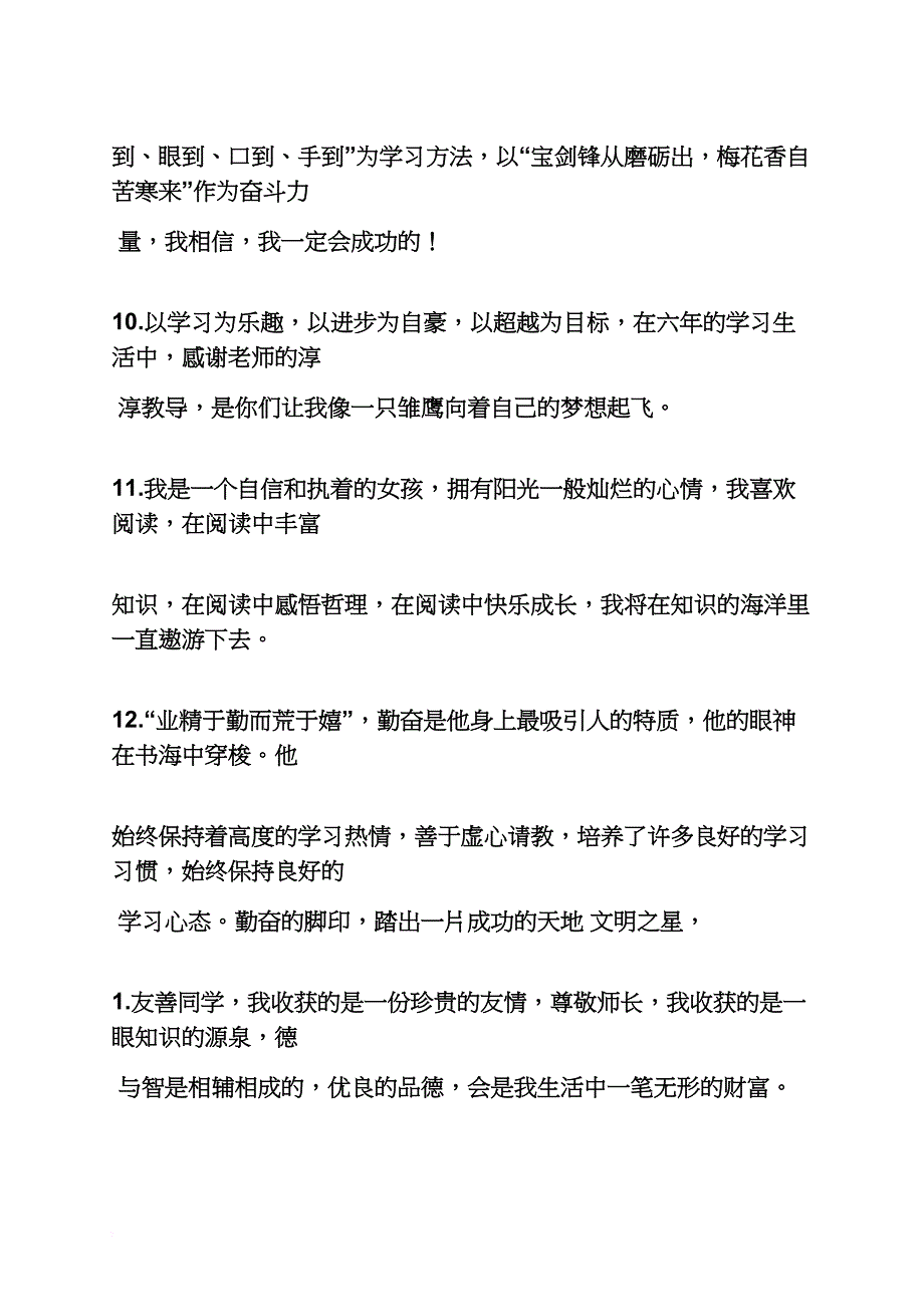 六年级作文之小学生礼仪之星评语_第3页