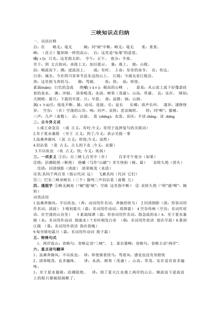 八年级上册语文第三单元知识点归纳.doc_第1页