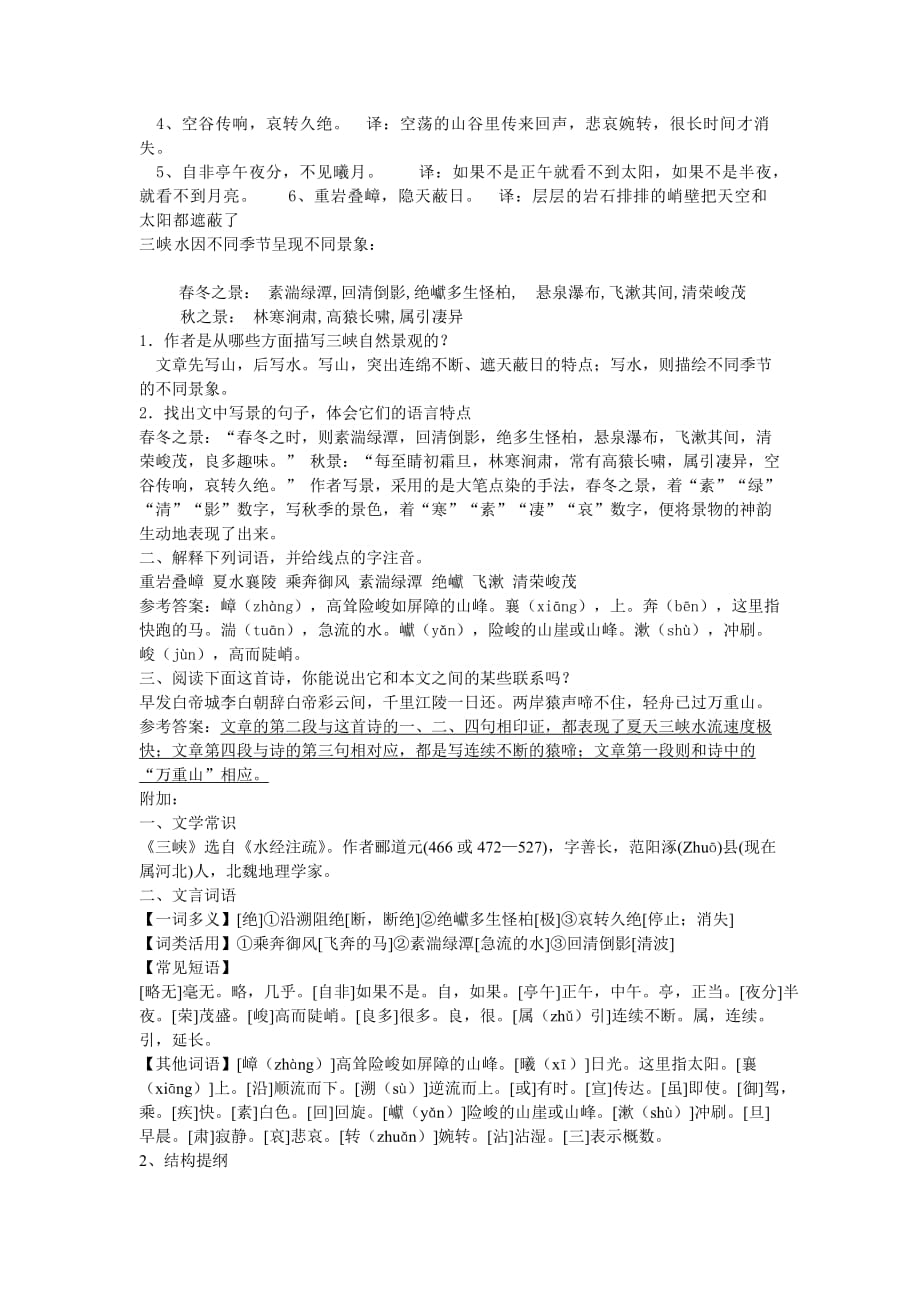 八年级上册语文第三单元知识点归纳.doc_第2页