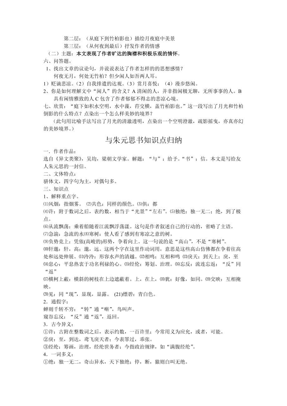 八年级上册语文第三单元知识点归纳.doc_第5页