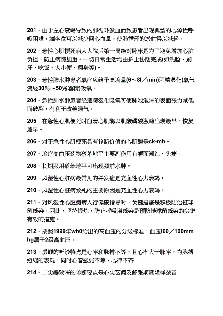 内科护理学知识点背诵_第2页