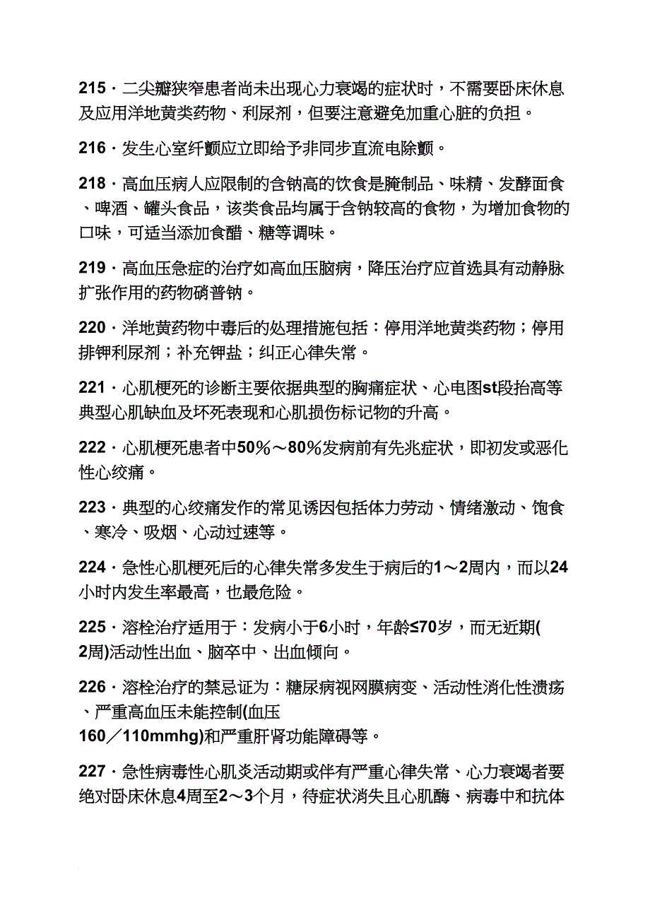 内科护理学知识点背诵_第3页