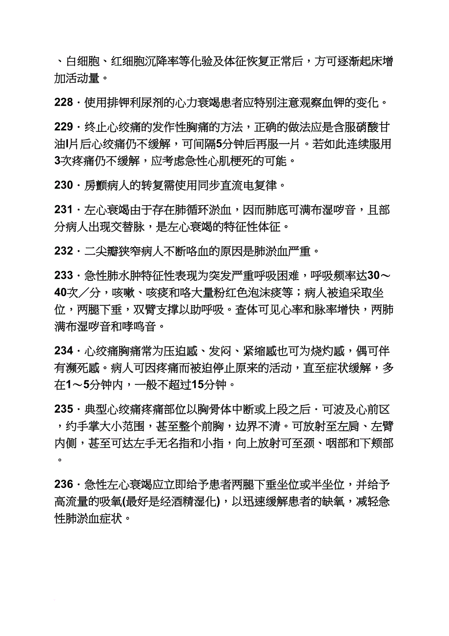 内科护理学知识点背诵_第4页