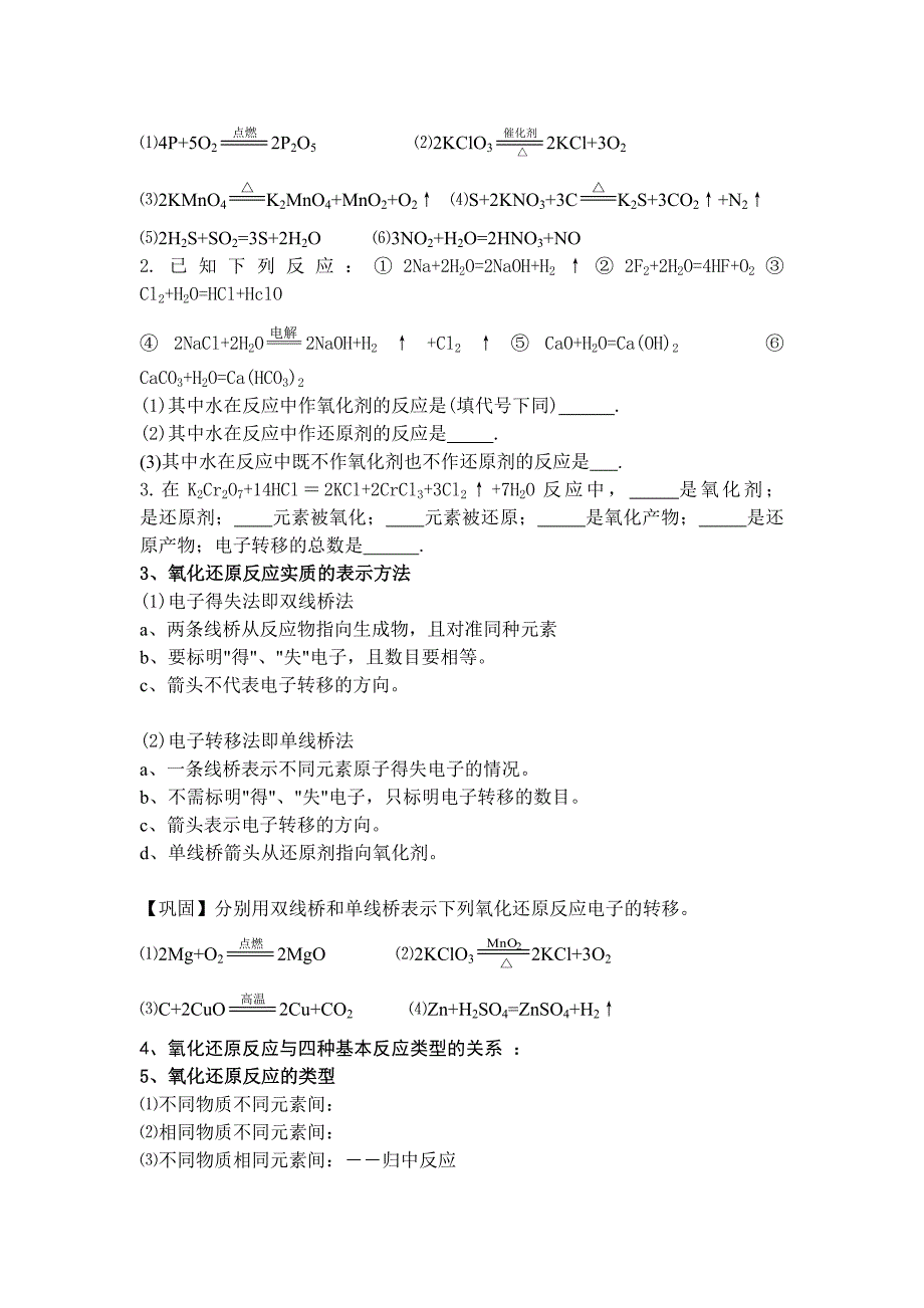 化学物质及其变化知识点总结与练习资料_第4页