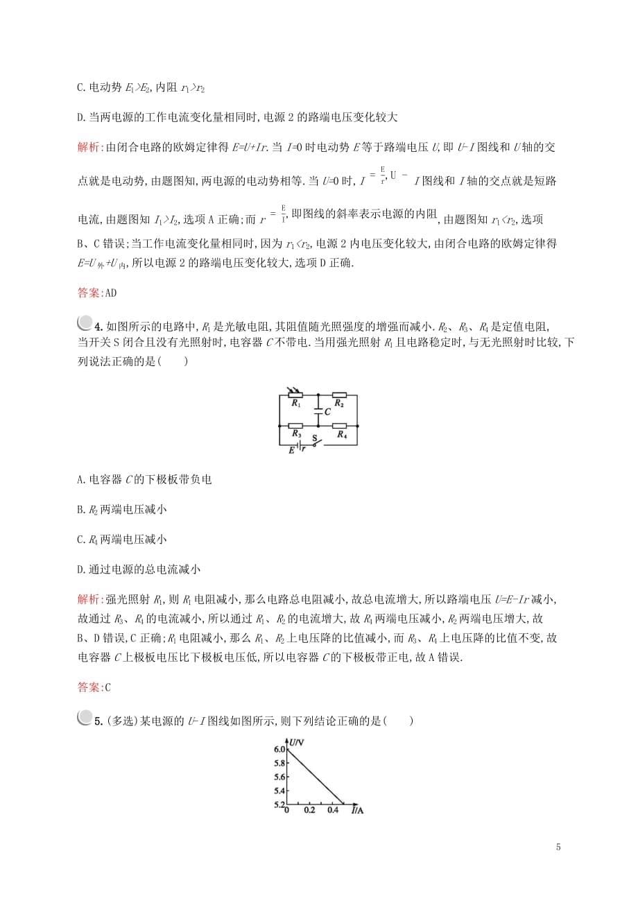 2019-2020学年高中物理 第二章 4 电源的电动势和内阻 闭合电路欧姆定律练习（含解析）教科版选修3-1_第5页