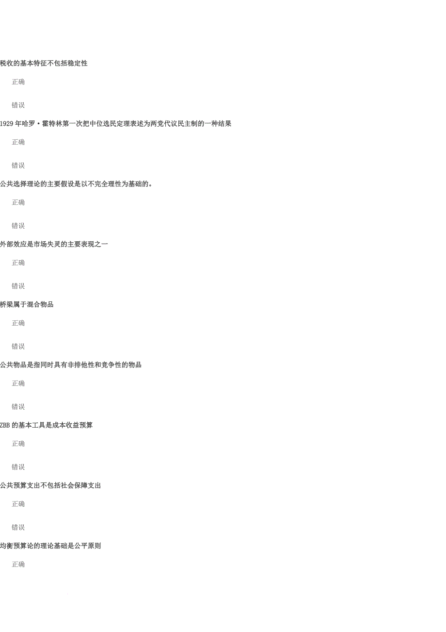 公共经济学精要(下)(齐鲁先锋-89分)_第1页