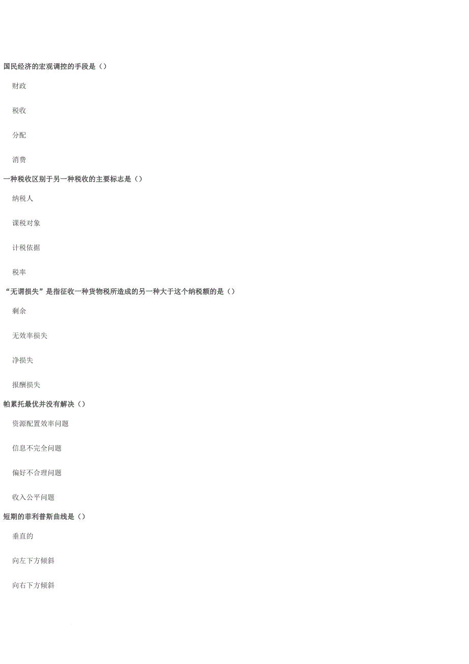 公共经济学精要(下)(齐鲁先锋-89分)_第4页