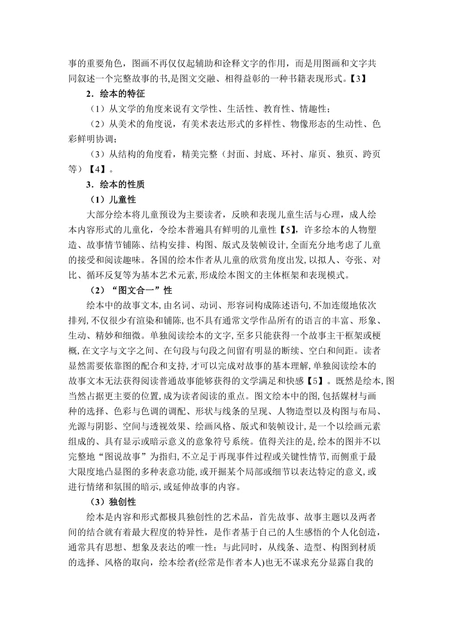 儿童绘本之策略及方法.doc_第2页