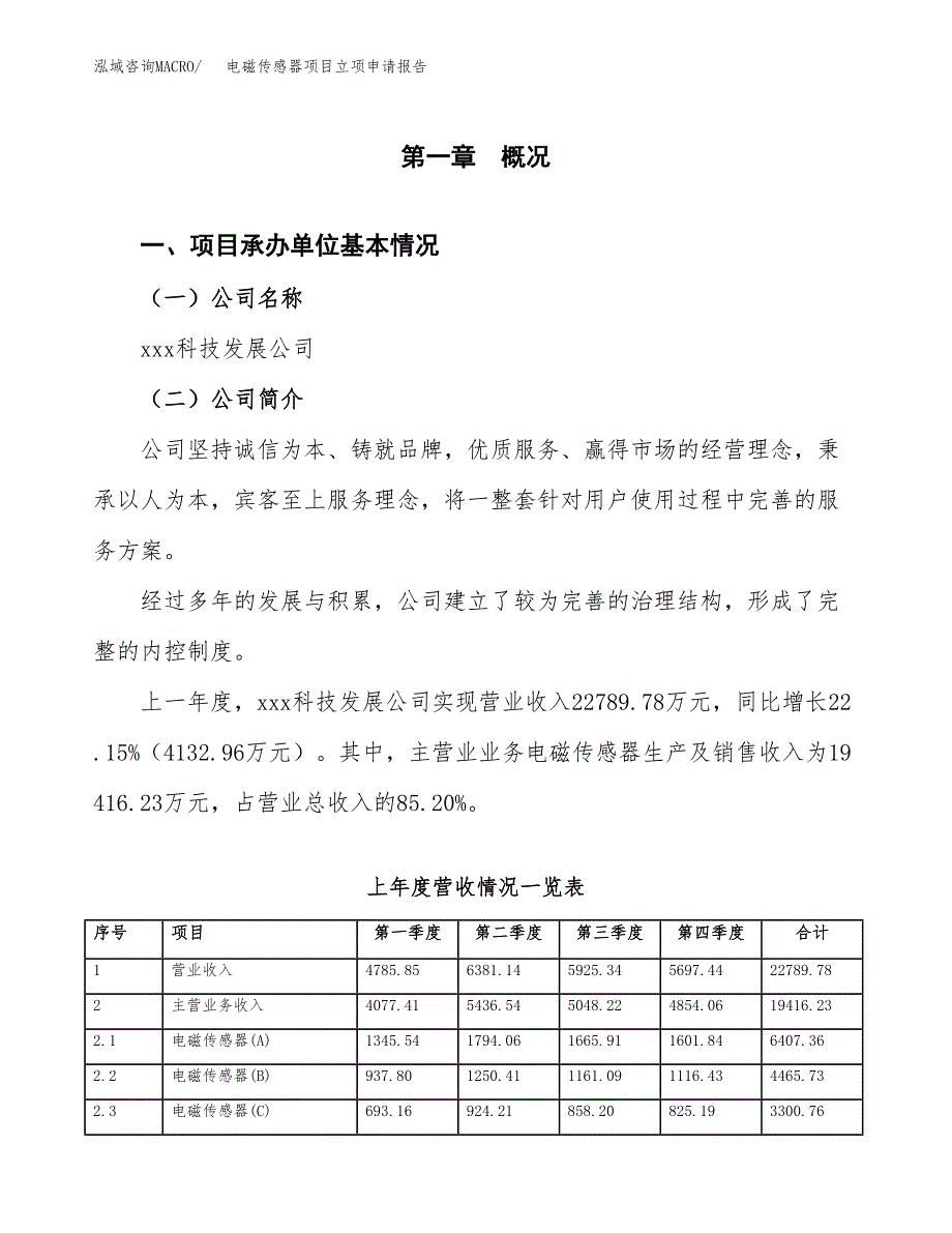 电磁传感器项目立项申请报告（总投资22000万元）_第2页