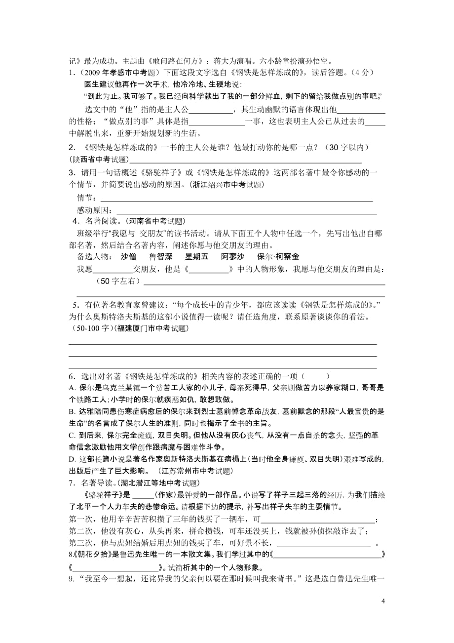 八年级语文上册期末综合复习题-(分类分题型)_第4页