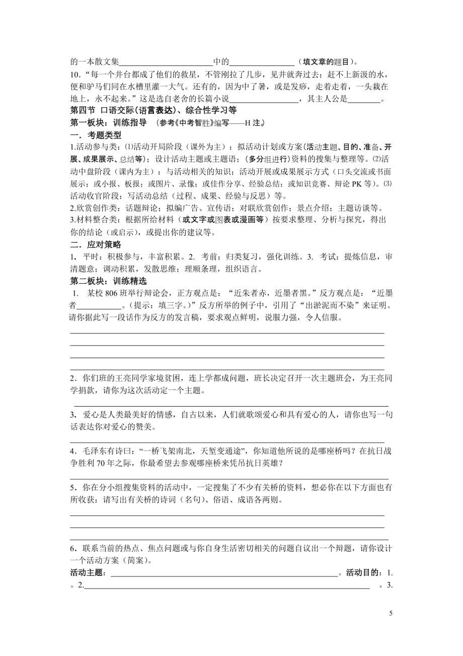 八年级语文上册期末综合复习题-(分类分题型)_第5页