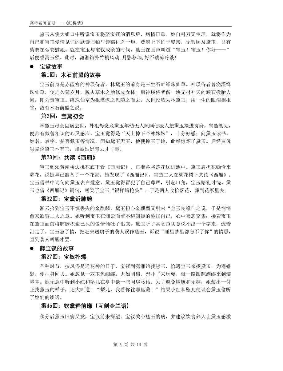 《红楼梦》重要情节按人物分类)资料_第3页