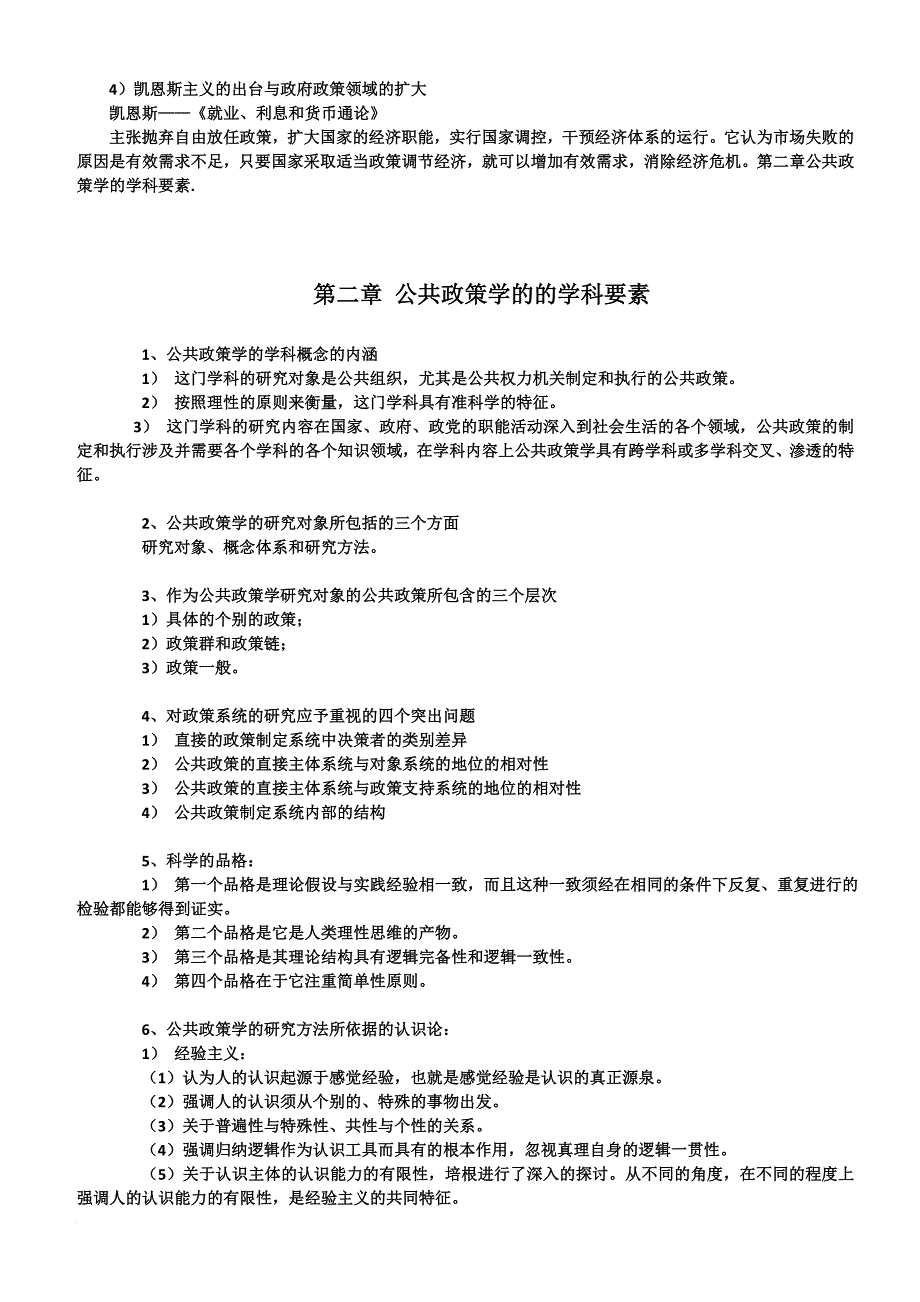 公共政策-自考-复习重点-老师笔记_第3页