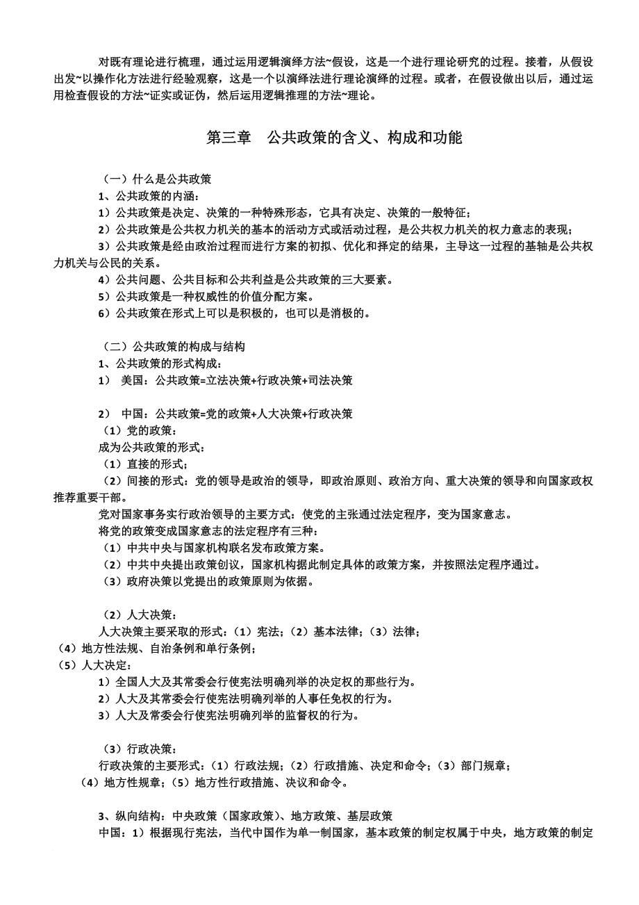 公共政策-自考-复习重点-老师笔记_第5页