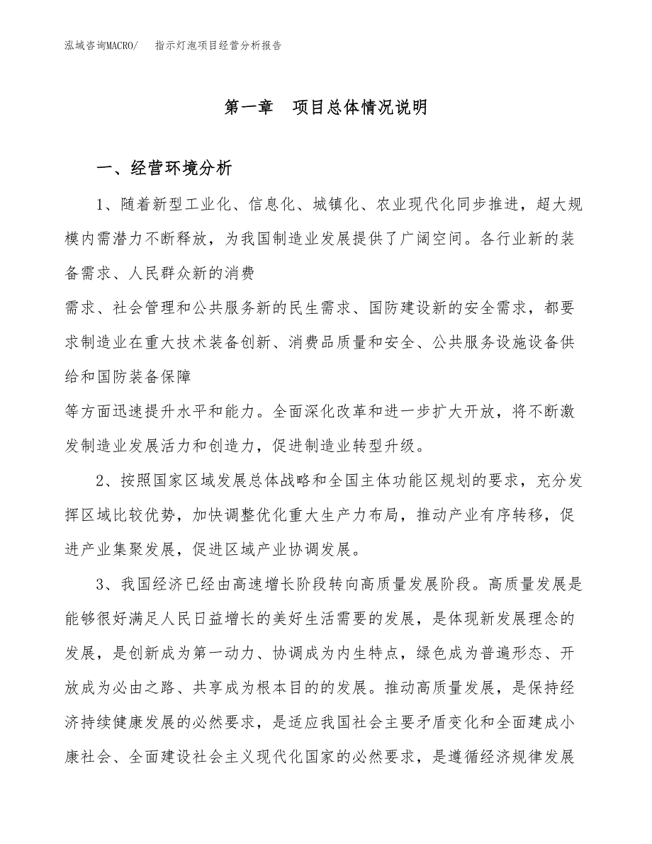 指示灯泡项目经营分析报告（总投资16000万元）.docx_第2页