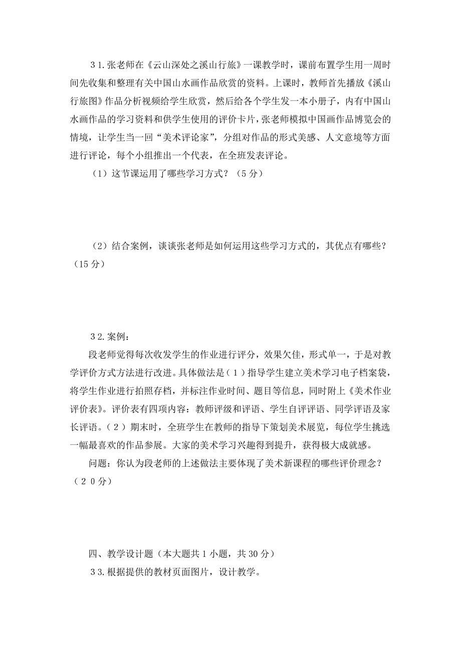 教师资格考试《美术学科知识与教学能力》模拟试题（六套）_第5页