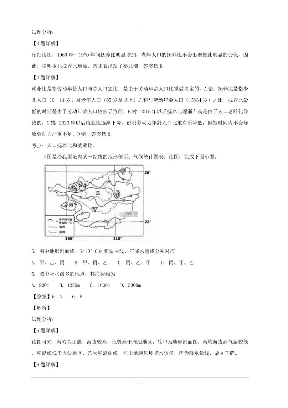 重庆市万州区第三中学2018-2019学年高二上学期第一次月考地理试卷 含解析_第3页