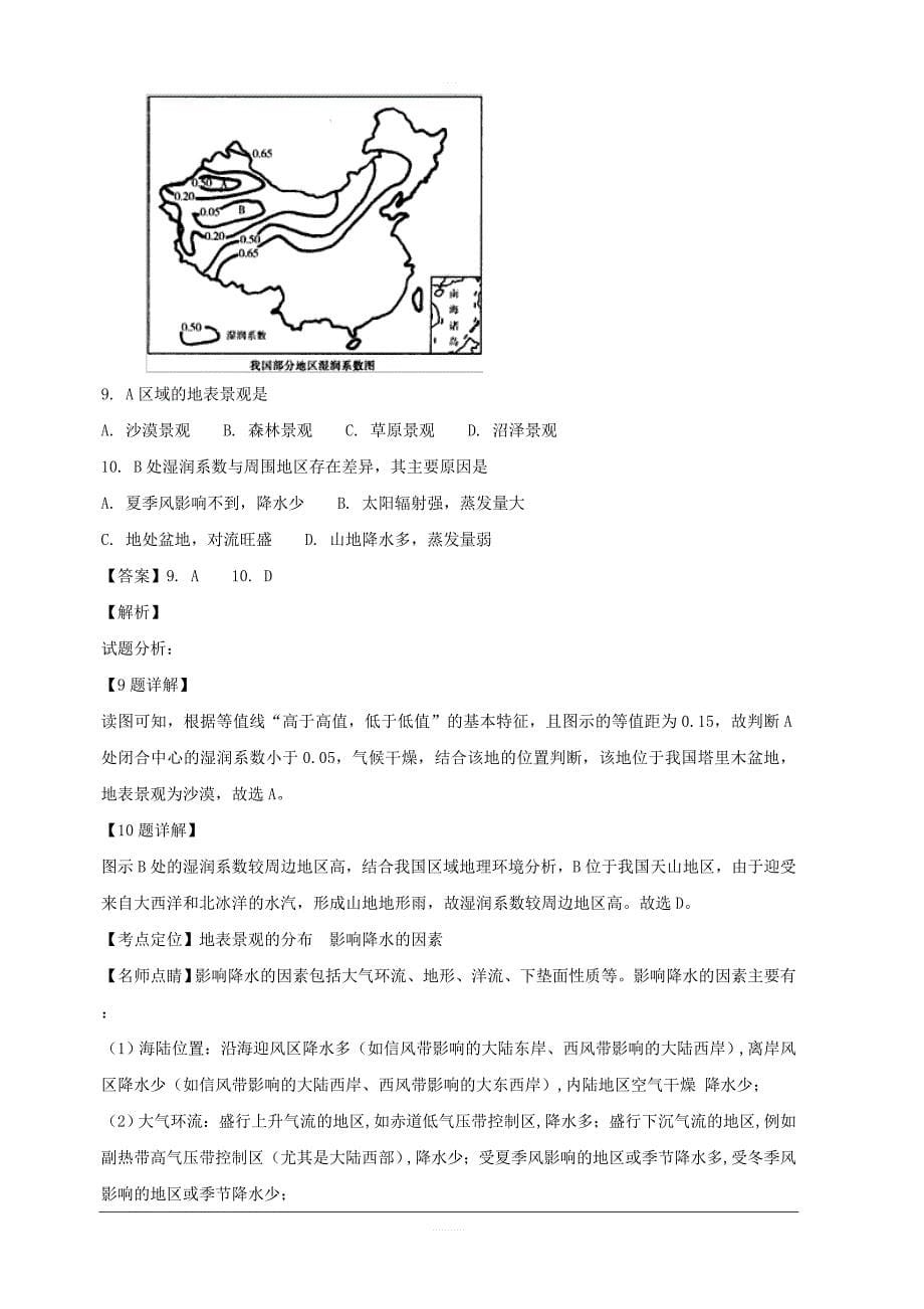 重庆市万州区第三中学2018-2019学年高二上学期第一次月考地理试卷 含解析_第5页