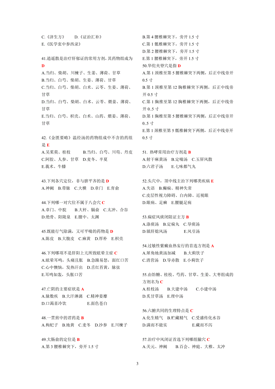 医师定期考核试题、答案(中医类别)_第3页