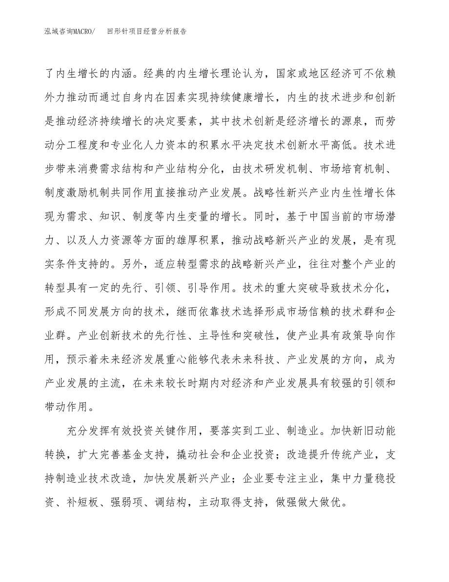 回形针项目经营分析报告（总投资4000万元）.docx_第3页