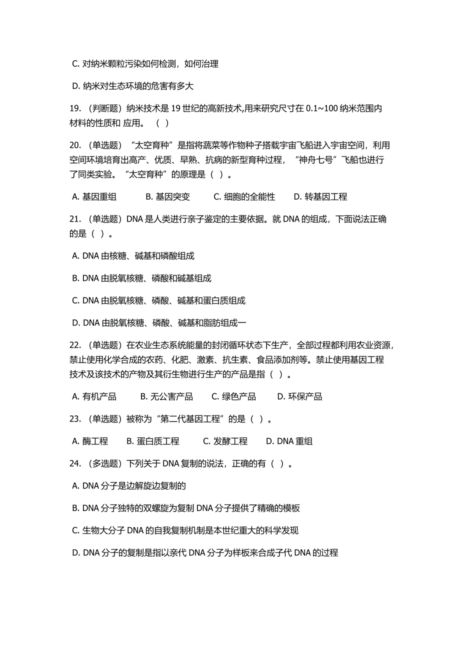 公共基础知识科技常识练习题.doc_第4页