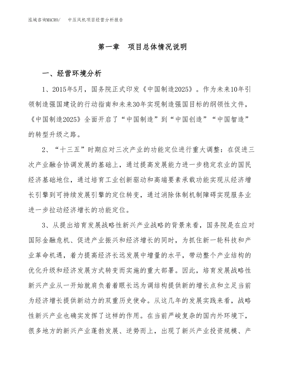 中压风机项目经营分析报告（总投资7000万元）.docx_第2页