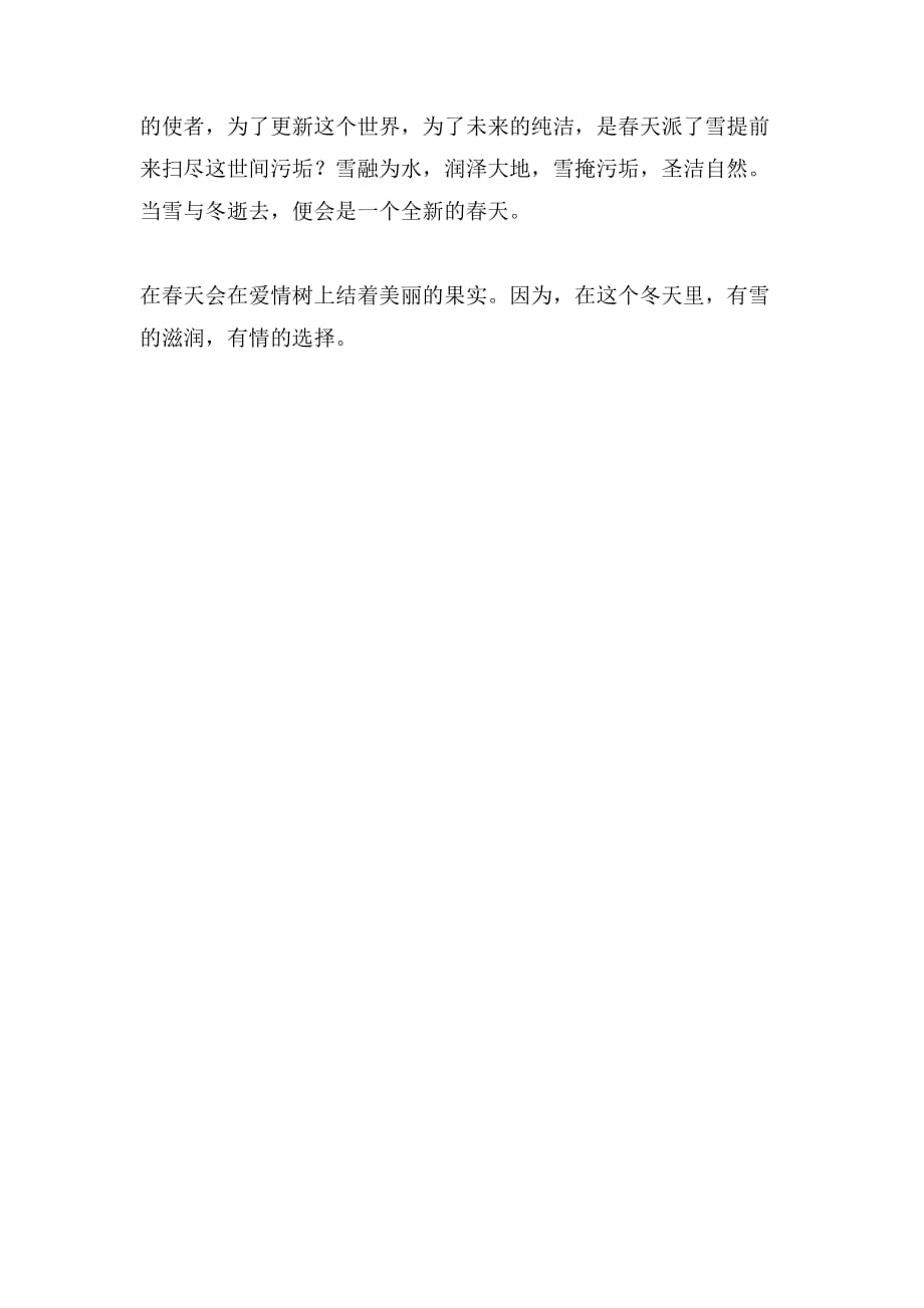 雪散文精选范文_第3页