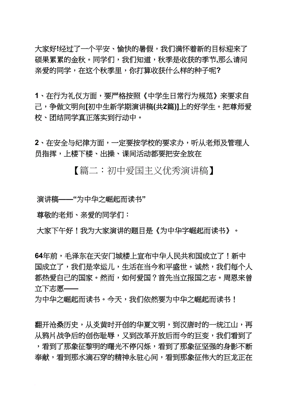 初三作文之初中热爱学习演讲稿_第4页