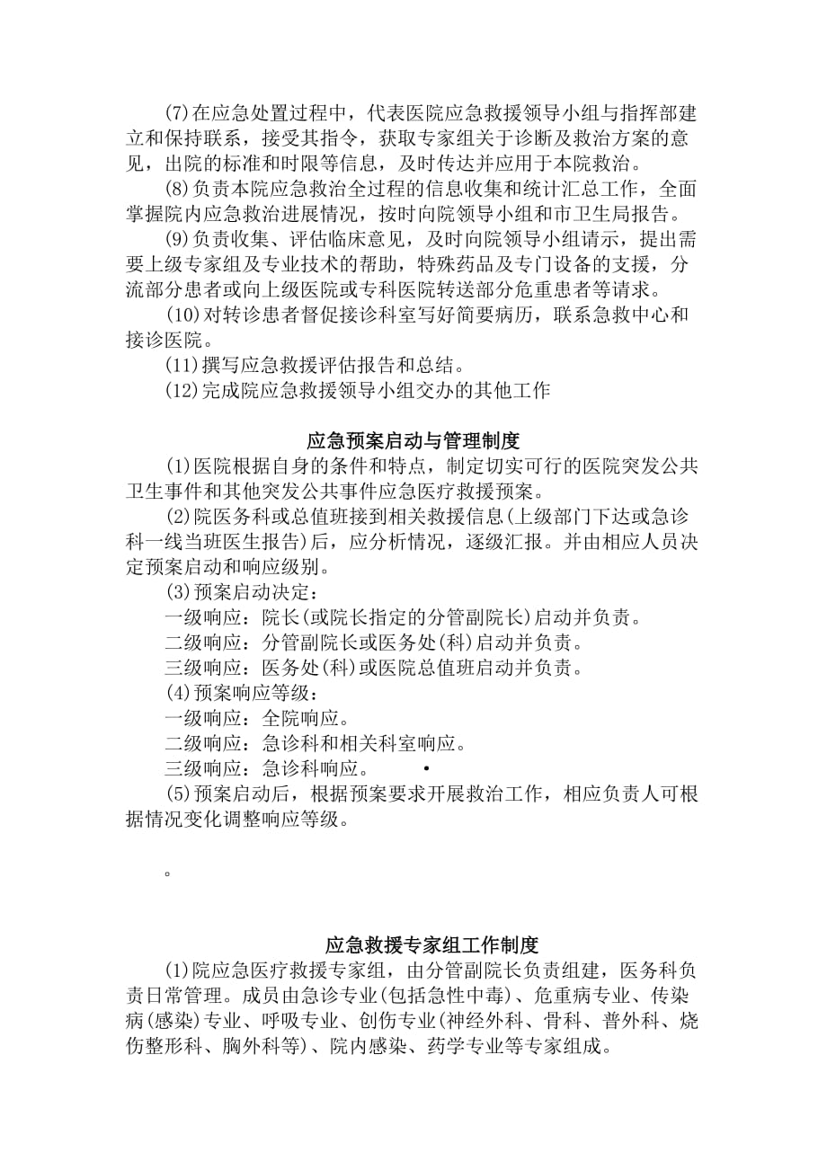 信息发布制度.doc_第2页