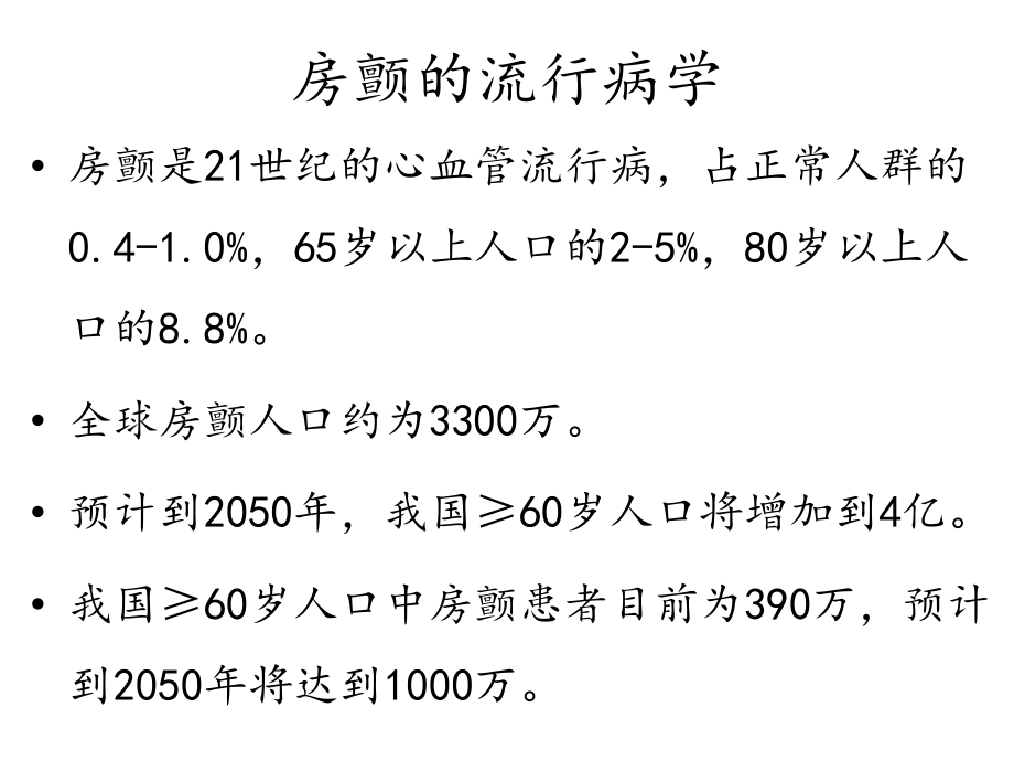 2017最新房颤管理指南解读1资料_第4页