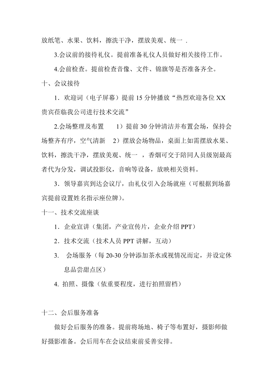 会议服务方案.doc_第3页