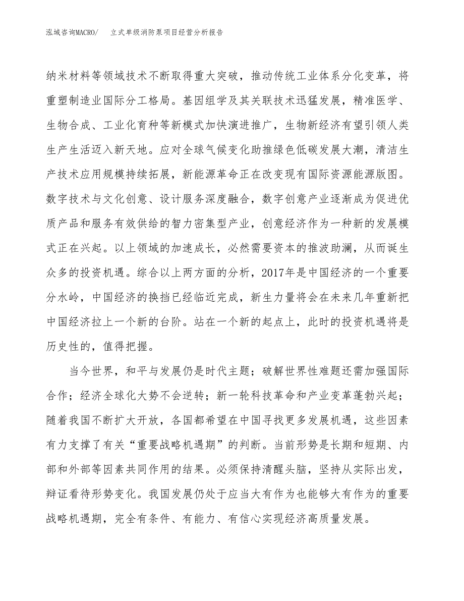 立式单级消防泵项目经营分析报告（总投资11000万元）.docx_第3页