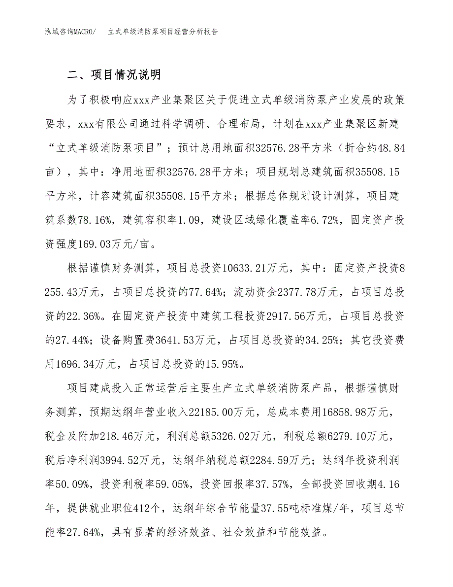 立式单级消防泵项目经营分析报告（总投资11000万元）.docx_第4页