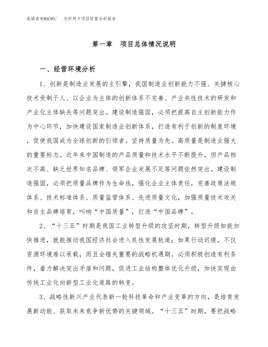 光纤网卡项目经营分析报告（总投资4000万元）.docx_第2页