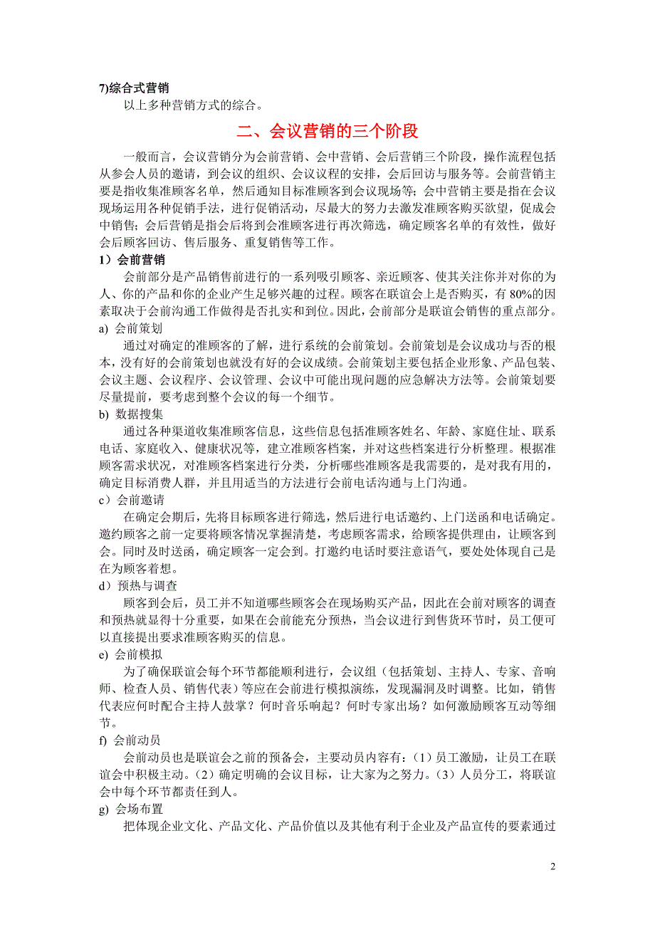 会销操作方法和技巧.doc_第2页