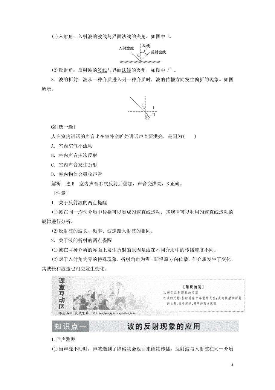 2019高中物理 第十二章 第6节 惠更斯原理讲义（含解析）新人教版选修3-4_第2页