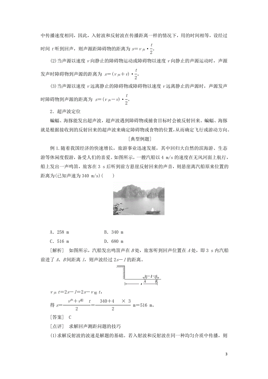 2019高中物理 第十二章 第6节 惠更斯原理讲义（含解析）新人教版选修3-4_第3页