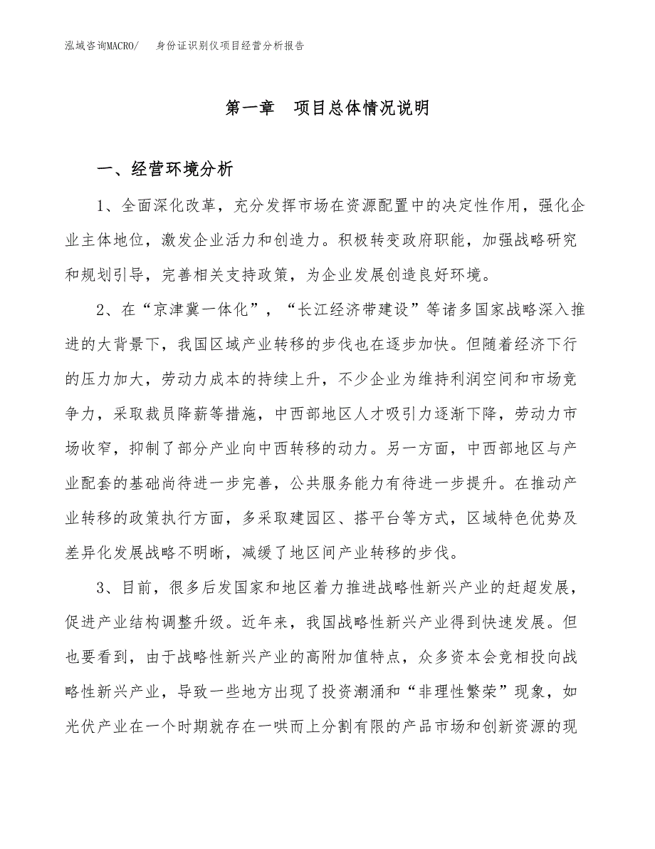 身份证识别仪项目经营分析报告（总投资16000万元）.docx_第2页