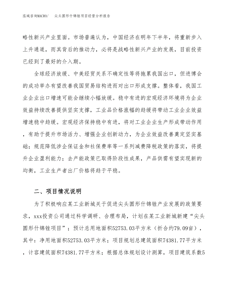 尖头圆形什锦锉项目经营分析报告（总投资15000万元）.docx_第3页