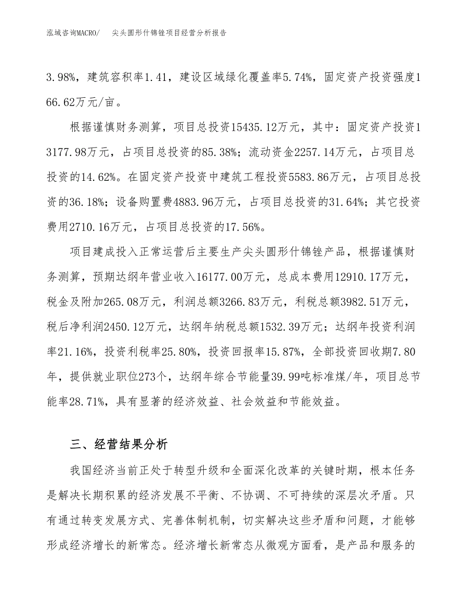 尖头圆形什锦锉项目经营分析报告（总投资15000万元）.docx_第4页