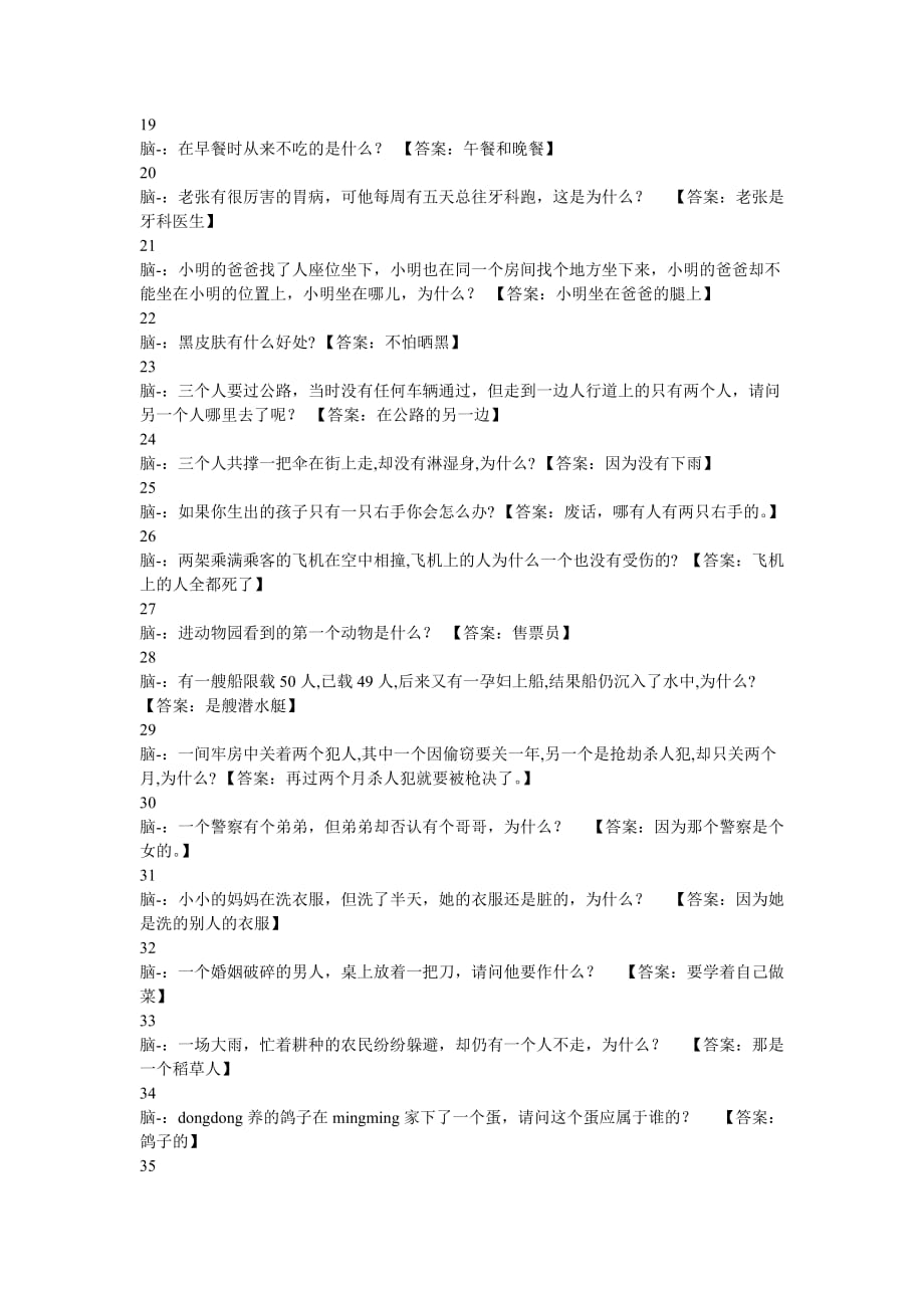 100条脑筋急转弯大全及答案资料_第2页