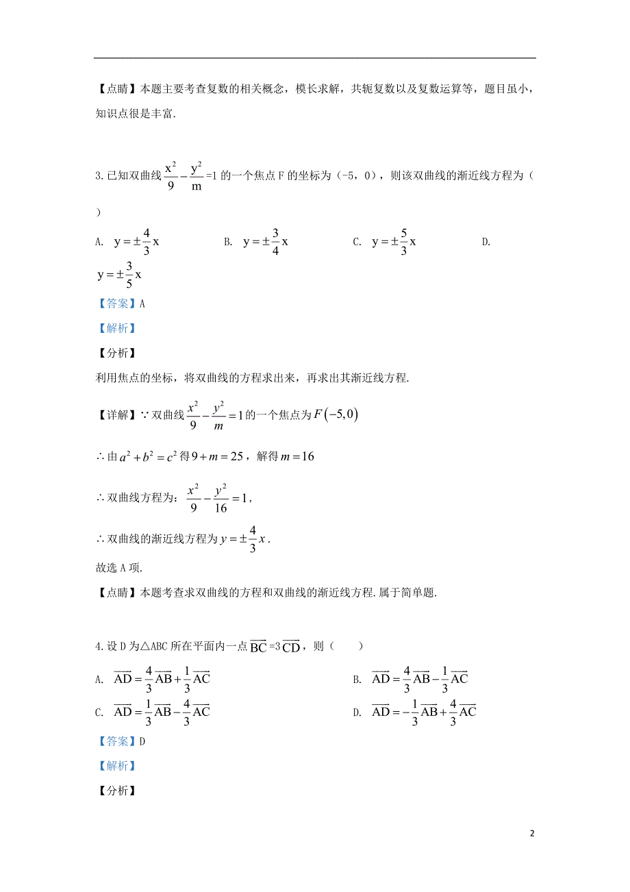 北京市师范大学附属中学2019届高三数学模拟试题（三）文（含解析）_第2页