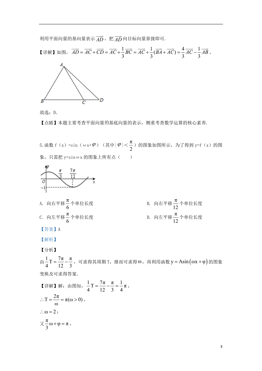 北京市师范大学附属中学2019届高三数学模拟试题（三）文（含解析）_第3页