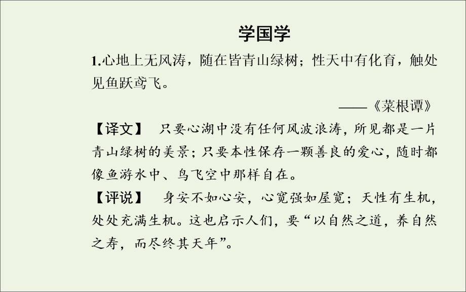 2019年高中语文 8 记梁任公先生的一次演讲课件 新人教版必修1_第2页